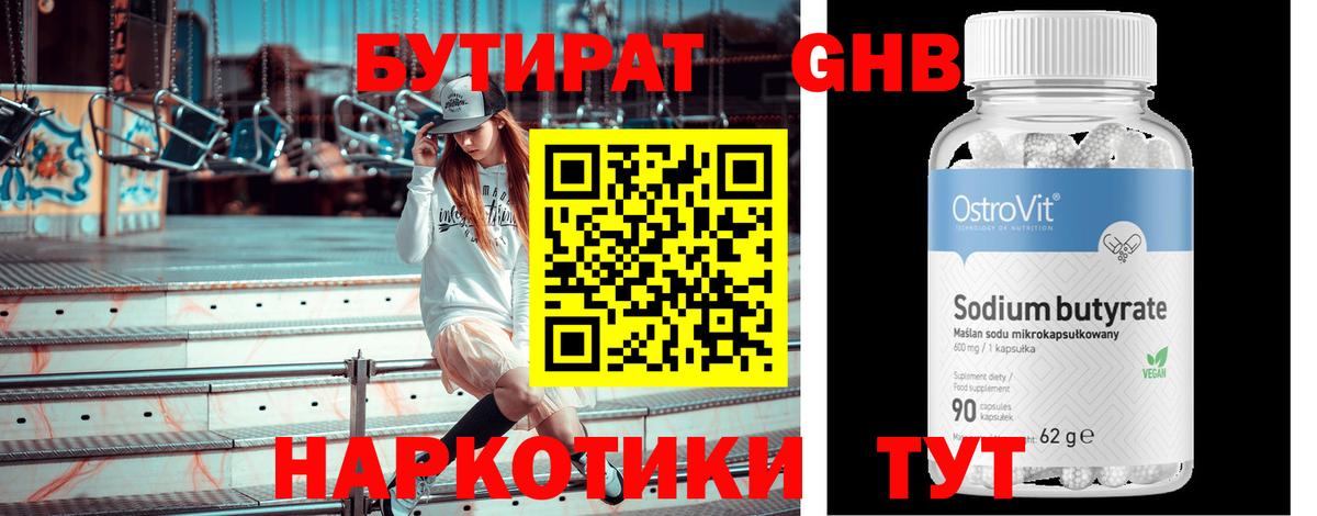 БУТИРАТ Butirat  Вход с VPN  Верхняя Салда 