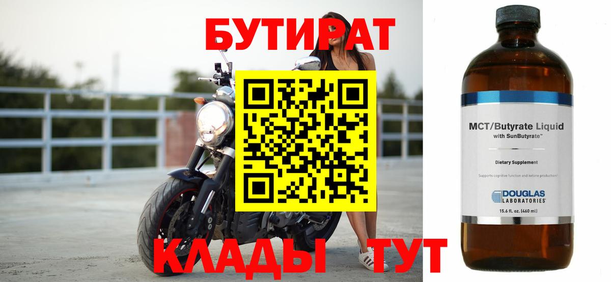 Бутират BDO Верхняя Салда