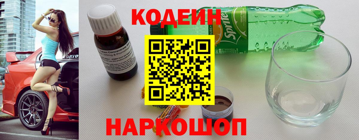 Codein Purple Drank Верхняя Салда