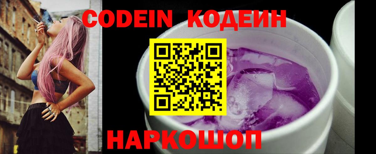 продажа наркотиков  Вход с VPN  Верхняя Салда  Кодеиновый сироп Lean Purple Drank 